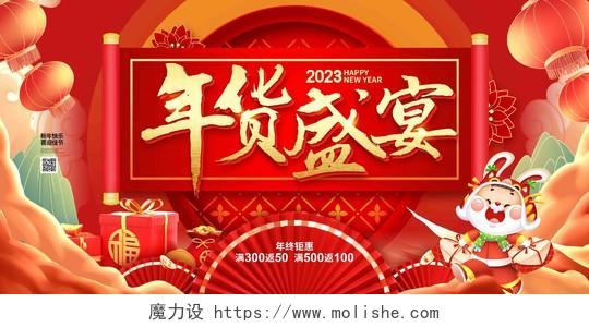 红色喜庆2023新春年货节促销宣传展板设计2023年货节